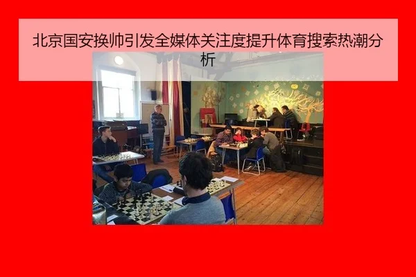 bei-jing-guo-an-huan-shuai-yin-fa-quan-mei-ti-guan-zhu-du-ti-sheng-ti-yu-sou-suo-re-chao-fen-xi-1-244.jpg