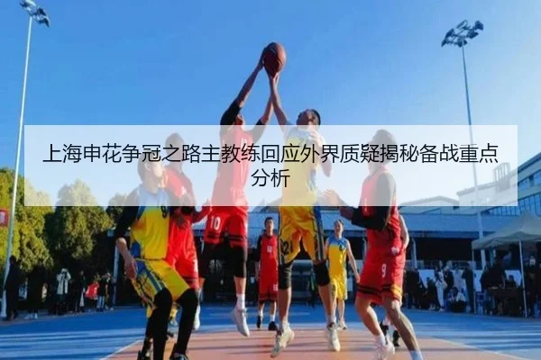 shang-hai-shen-hua-zheng-guan-zhi-lu-zhu-jiao-lian-hui-ying-wai-jie-zhi-yi-jie-mi-bei-zhan-zhong-dian-fen-xi-1-438.jpg