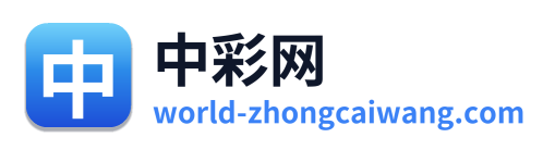 中彩网